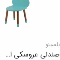 میز و صندلی کودک بلسینو بسیار تمیز|اسباب و اثاث بچه|تهران, الهیه|دیوار