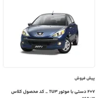 حواله پژو 207i دنده‌ای TU3، مدل ۱۴۰۴