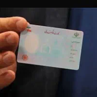 کارت ملی گم شده