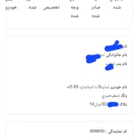 ساینا s ۸۵ گانه