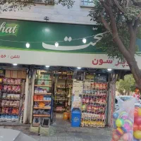 مغازه سوپرمارکت پر تردد سر چهارراه