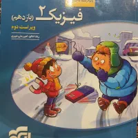 کتاب فیزیک یازدهم نشر الگو