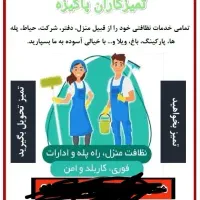 خدمات نظافتی تمیزکاران پاکیزه (نظافت منزل وپله و.)|خدمات نظافت|مشهد, آزادشهر|دیوار