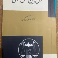 کتب حقوقی|کتاب و مجله آموزشی|پاکدشت, پاکدشت (مامازند)|دیوار
