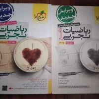 ریاضیات جامع خیلی سبز تجربی