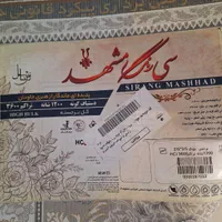 فرش ماشینی سیرنگ مشهد ۱۲۰۰ شانه ۳۶۰۰ تراکم|فرش|تهران, سلسبیل جنوبی|دیوار