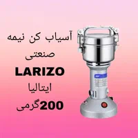 اسیاب نیمه صنعتی لاریزو