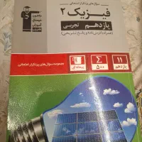 کتاب 12،۱۱تجربی