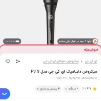 میکروفن AKJ مدل p3s|سیستم صوتی خانگی|بجنورد, |دیوار