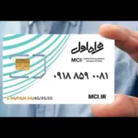 1012 193 0918|سیمکارت|کرمانشاه, |دیوار