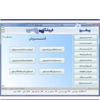 واگذاری سیستم حسابداری پیشرو