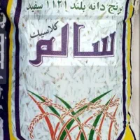 برنج پاکستانی دانه بلند۱۱۲۱