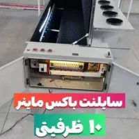 باکس ۱۰ تایی آسان ماینر
