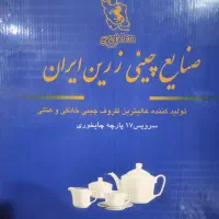 سرویس چایخوری آکبند