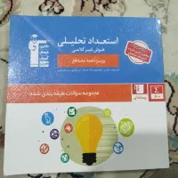 کتاب های تقویتی|کتاب و مجله آموزشی|شیروان (خراسان), |دیوار