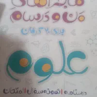 من و درسام ،دروس طلایی خیلی سبز|کتاب و مجله آموزشی|شیراز, شهرک والفجر|دیوار