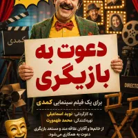 پروژه سینمایی کمدی (شرخر)