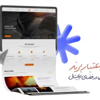 طراحی سایت برای فروش بیشتر شما