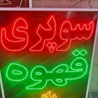 تابلو ال ای دی