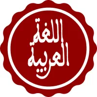 تدریس خصوصی زبان عربی
