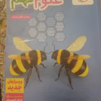 علوم نهم تیزهوشان (خیلی سبز)