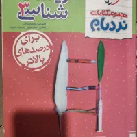 کتاب زیست نردبام دوازدهم