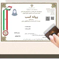 اخذ جواز کسب و شناسه یکتا