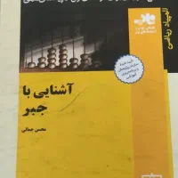کتابهای المپیاد ریاضی با قیمت استثنایی|کتاب و مجله آموزشی|تهران, یوسف‌آباد|دیوار