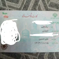 کارت ملی پیدا شده