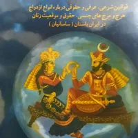 چند کتاب پیرامون ایران باستان