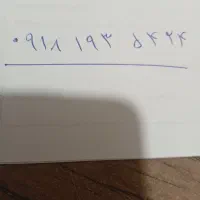 سیم کارت دائمی 09181935424