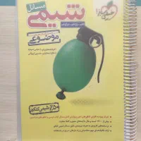 کتاب های کمک درسی شیمی خیلی سبز|کتاب و مجله آموزشی|مشهد, کوی المهدی|دیوار