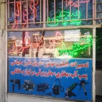 سیم پیچی پمپ آب تمام مس