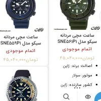ساعت سیکو سولار ضد اب اصل|ساعت|قزوین, |دیوار