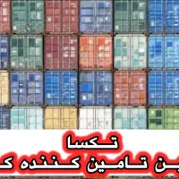 فروش کانتینر 20 فوت و 40 فوت با بهترین قیمت