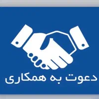 استخدام خانم جهت صندوق‌داری و پذیرش مشتری