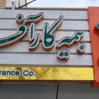 بیمه بازنشستگی