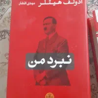 نبردمن استالین دختر استالین|کتاب و مجله تاریخی|کرج, کمال‌شهر|دیوار