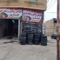 تعویض روغن و پنچر گیری جباری