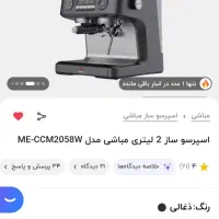 قهوه ساز مباشی اصل ژاپن نیمه صنعتی