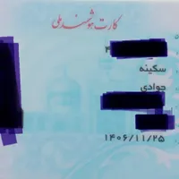 کیف مشکی باکارت ملی و بانکی به نام سکینه جوادی