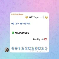 0912.302.5999|سیمکارت|تهران, تجریش|دیوار