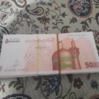 پول ۵۰هزارتومانی