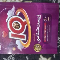 زیست شناسی جامع جلد اول و دوم