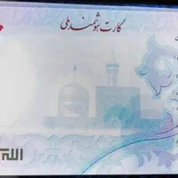 کارت ملی گم کرده ام|اشیا|دوگنبدان, |دیوار