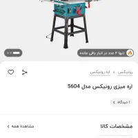 اره میزی|ابزارآلات|دوگنبدان, |دیوار