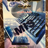 کتاب های رشته مدیریت بازرگانی