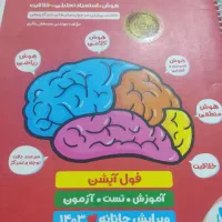 کتاب هوش فرازمینی و کمپلکس|کتاب و مجله آموزشی|مشهد, کوشش|دیوار