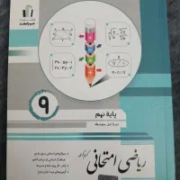کتاب کار ریاضی امتحانی نهم