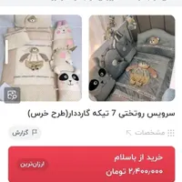 سرویس خواب روتختی ۷ تیکه